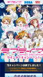 Mobile Screenshot of lovelive-sega.com